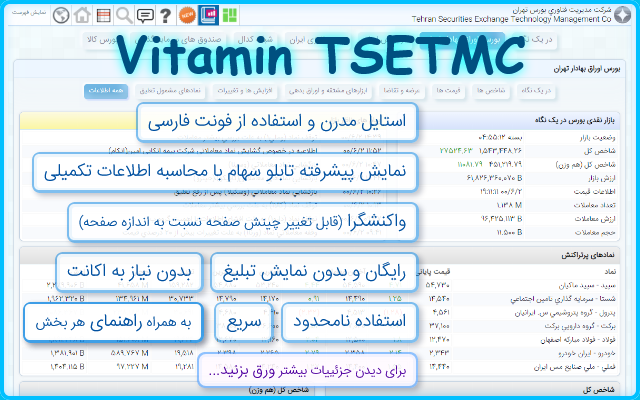 Vitamin TSETMC - ویتامین Preview image 0