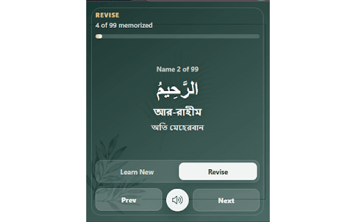 Asma Ul Husna Memorizer screenshot 2