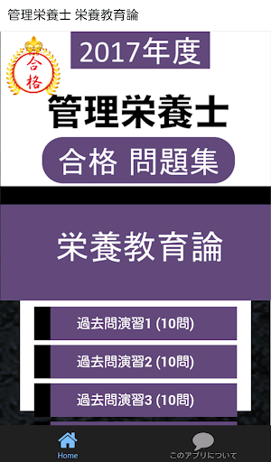 管理栄養士 過去問 栄養教育論