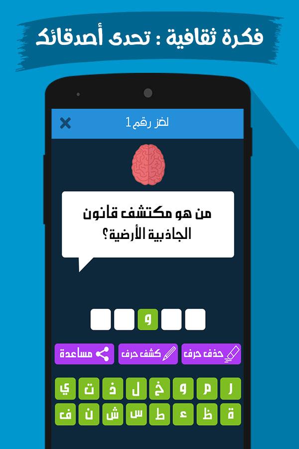 ثقافة عامة دكاء ومتعة apk download latest version 2.0  com 