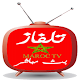 Download التلفزة المغربية_Maroc TV For PC Windows and Mac 1.0.0