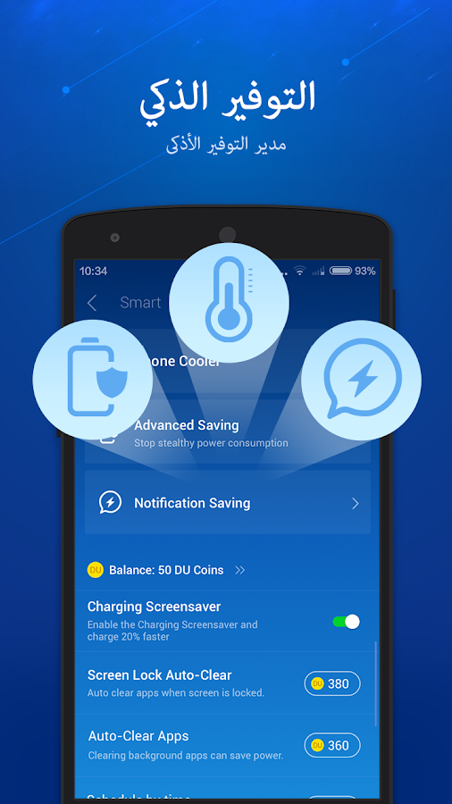  ‪DU Battery Saver (شاحن بطارية)‬‏- لقطة شاشة 