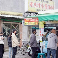 花蓮老牌炸蛋蔥油餅