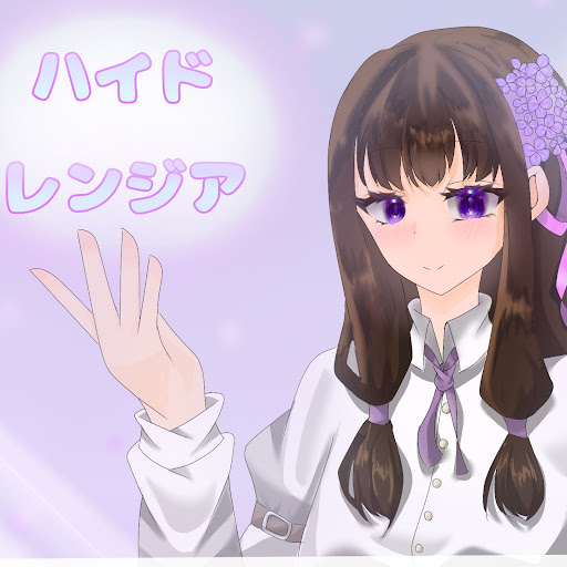 ハイドレンジア