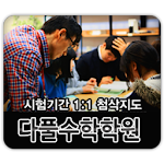 Cover Image of 下载 다풀수학학원 1.0 APK