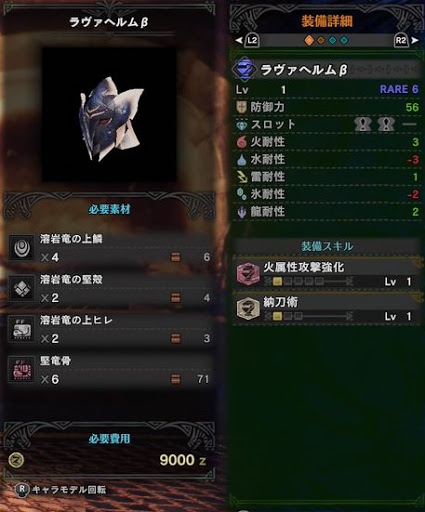 モンハンワールド ラヴァヘルムbのスキルと強化素材 Mhw モンハンワールド Mhw 攻略wiki