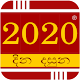 Download siṁhala dina dasuna 2020 සිංහල දින දසුන For PC Windows and Mac 1.0