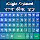 Bangla Keyboard : Bangladeshi Keyboard 2020 Download on Windows