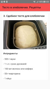 Тесто в хлебопечке. Рецепты(圖4)-速報App