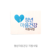 마곡센터인증-한국아동발달마곡센터-마곡아동발달센터-한국심리상담마곡센터-마곡심리상담센터-감각통합-강서구아동발달-강서구심리상담센터-심리상담-강서구심리상담-마곡심리상담-강서구아동발달센터-청소년상담-성인상담-놀치치료-언어치료-미술치료-놀이치료-부부상담-가족상담-사회성그룹