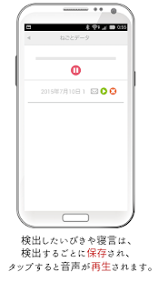 寝言・いびき録音アプリ　〜快眠サポートアプリ〜(圖3)-速報App