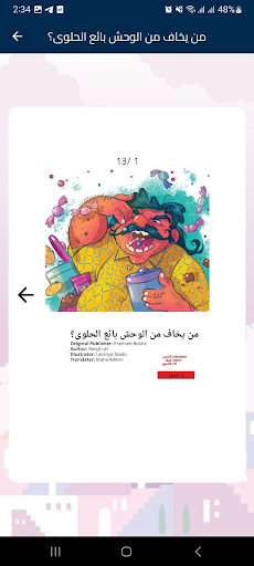 Screenshot قصتي My story