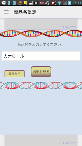 商品名・企業名の姓名判断