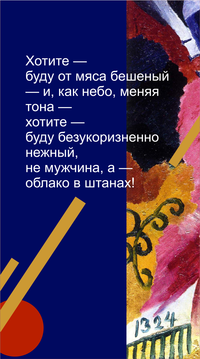 Маяковский облака стих. Поэма облако в штанах Маяковский. Облако в штанах. Произведение облако в штанах.