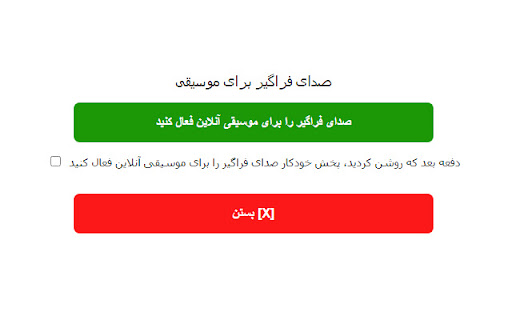 صدای فراگیر برای موسیقی