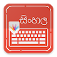 Download Sinhala keyboard / sinhalese typing For PC Windows and Mac 1.2.0