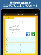 数学検定 数学計算トレーニング 無料 中学生数学勉強アプリ