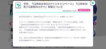 プロセカ　2周年記念報酬ヤバすぎ