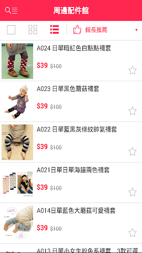 免費下載購物APP|傑媽童裝小鋪~質優價格美 app開箱文|APP開箱王