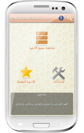 免費下載生活APP|أجمل الأدعية الإسلامية app開箱文|APP開箱王
