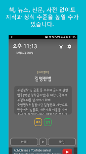 필수 기본상식 - 켜자마자 첫 화면 지식, 상식퀴즈, 일반상식(圖3)-速報App