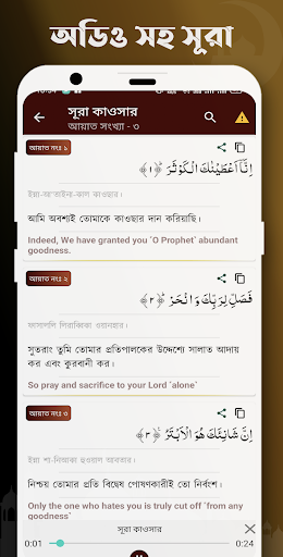 Screenshot Small Surah - ২৫ টি ছোট সূরা