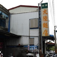 花蓮大陸麵店