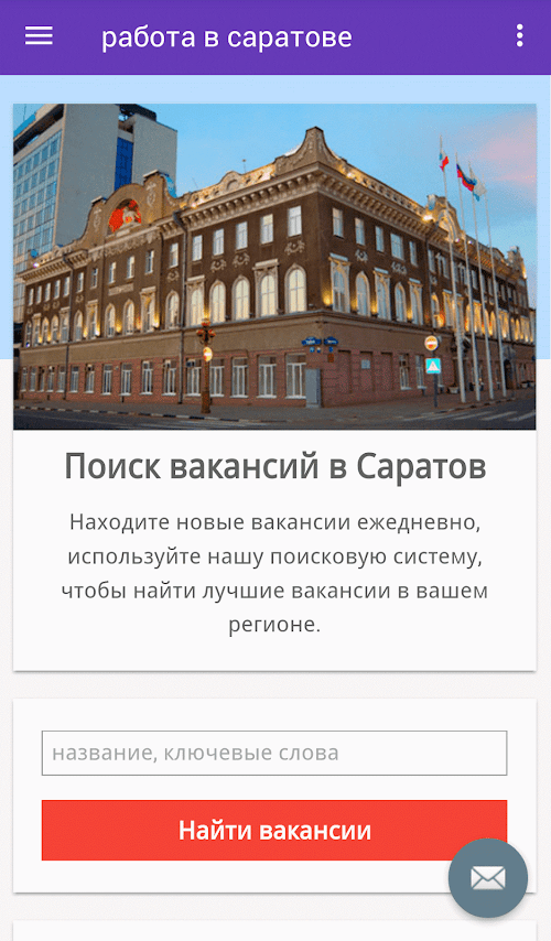 Android application работа в саратове, России screenshort