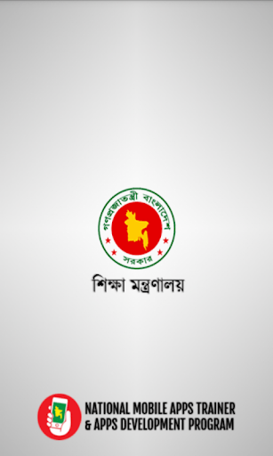 শিক্ষা মন্ত্রণালয়