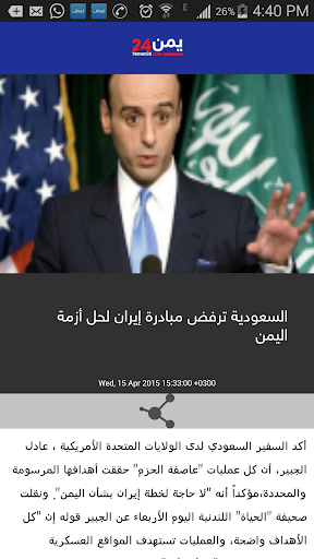 免費下載新聞APP|يمن 24 app開箱文|APP開箱王