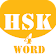 HSK Helper  icon