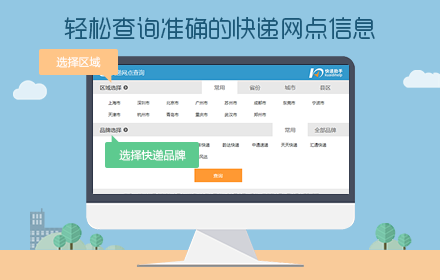 快递网点查询 Preview image 0