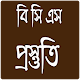 Download BCS  প্রস্তুতি ২০১৮ For PC Windows and Mac 1.0