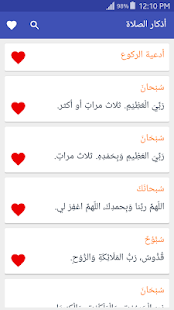 كتاب الدعاء: الاذكار ‎IslamBook - Dhikr & Dua ‎(圖8)-速報App