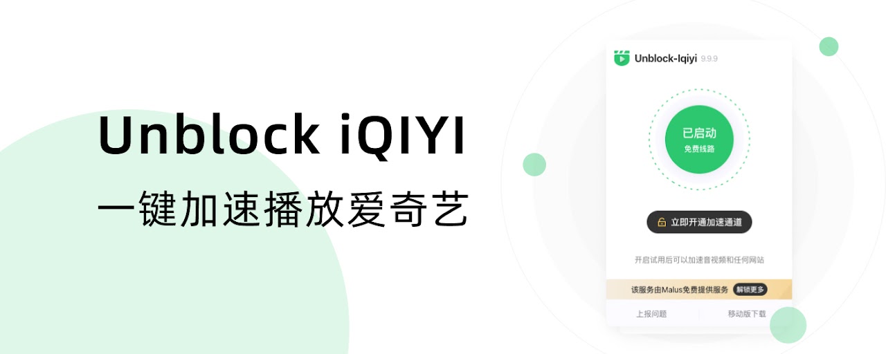 Unblock iQiyi - Free and unlimited Preview image 2