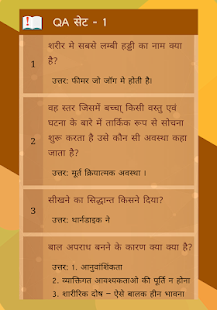 Child Development and Pedagogy in Hindi(圖3)-速報App