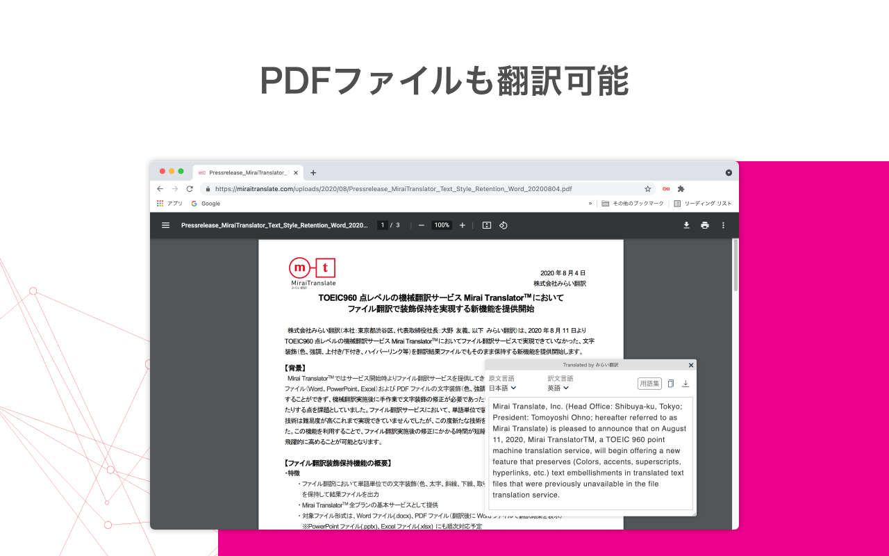 みらい翻訳 Preview image 4