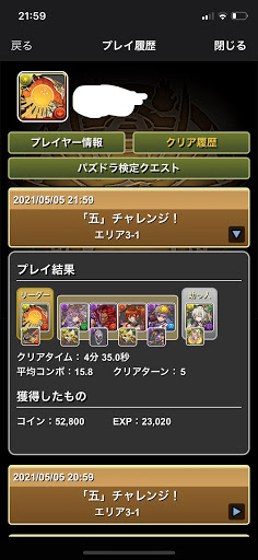 パズドラ チャレンジエリア2 攻略のコツと解放条件 パズドラ攻略 神ゲー攻略