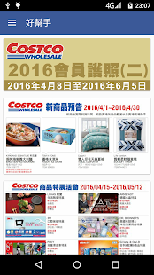 好幫手(Costco購物資訊)(圖1)-速報App