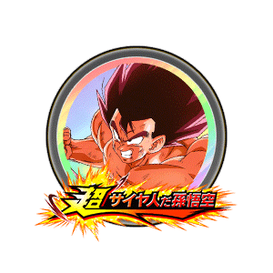 孫悟空(界王拳)