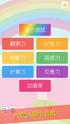 免費下載休閒APP|天天腦鍛鍊〜測定你的大腦年齡，提升大腦動力 app開箱文|APP開箱王