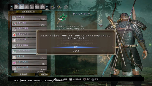 仁王2 ミッション中断のやり方 仁王2攻略wiki 神ゲー攻略