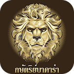 Cover Image of Tải xuống กษัตริย์บาคาร่า 1.3.9 APK