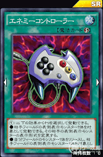 遊戯王　エネミーコントローラー