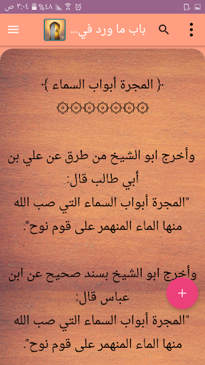 أسرار الكون - للسيوطي