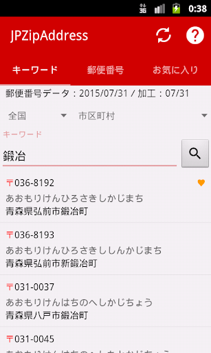 JPZipAddress - 郵便番号／住所オフライン検索