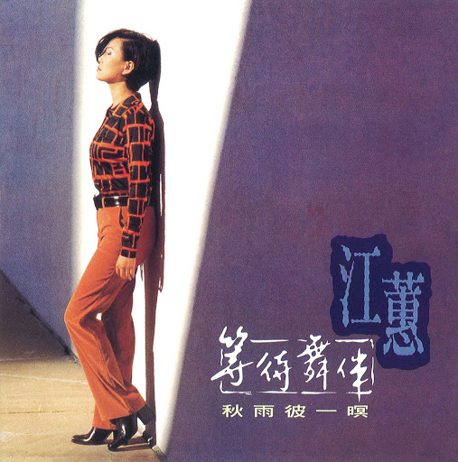 Chiou Yu Bi Yi Ming (Solo) - YouTube Music