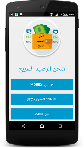 Balance speed charging KSA