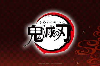 鬼滅の刃書いていく