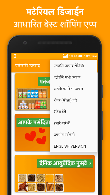 रामदेव पतंजलि आयुर्वेद उत्पाद Screen 3